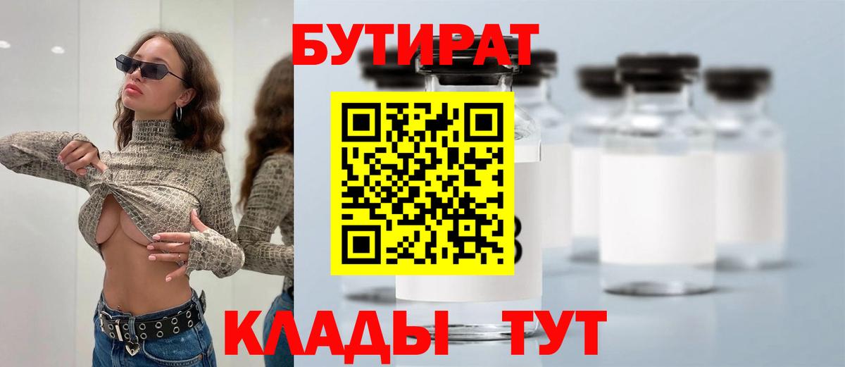 Нижний Новгород  БУТИРАТ BDO 33%  Вход с VPN 