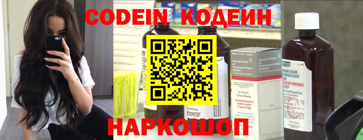 Кодеиновый сироп Lean напиток Lean (лин)  Вход с VPN  Нижний Новгород  Кодеиновый сироп Lean Purple Drank 