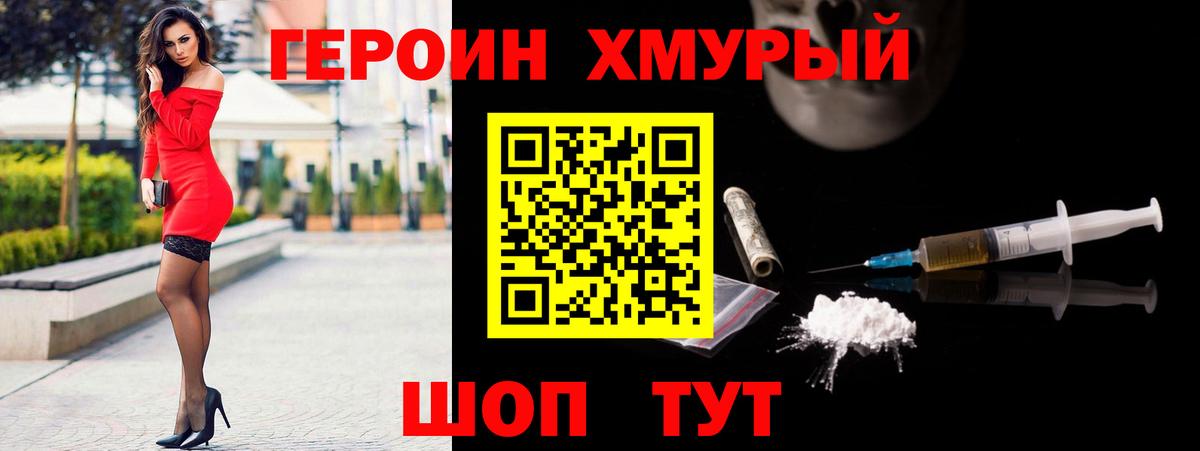 Героин Heroin Нижний Новгород