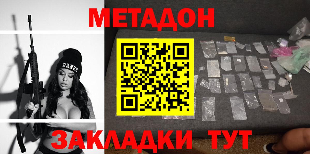 МЕТАДОН VHQ Нижний Новгород