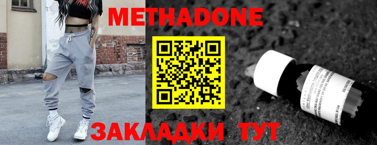 Нижний Новгород  Метадон белоснежный  Вход с VPN  Метадон мёд 