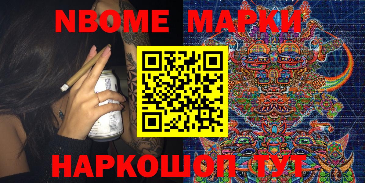 Марки N-bome 1,5мг  Марки N-bome 1,5мг  Нижний Новгород  Вход с VPN 